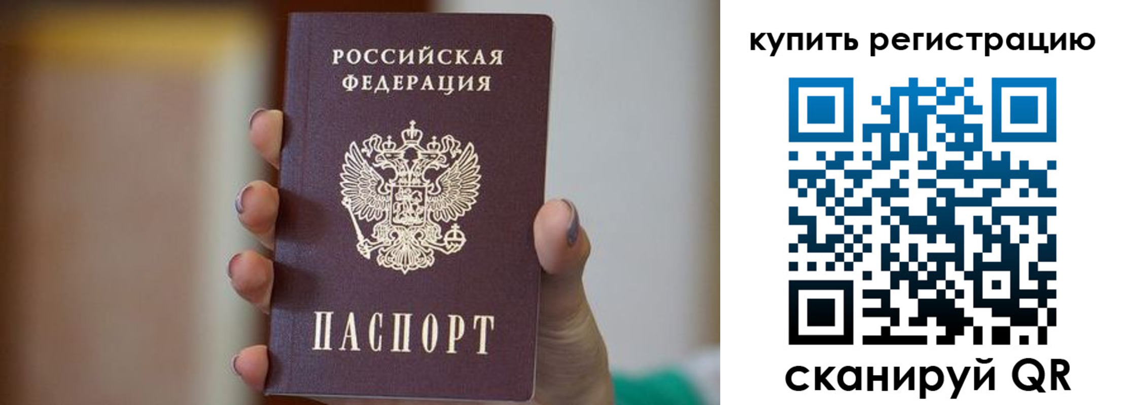 прописка в Межгорье