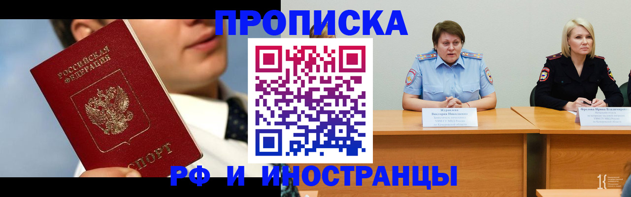 временная регистрация в квартире в Межгорье