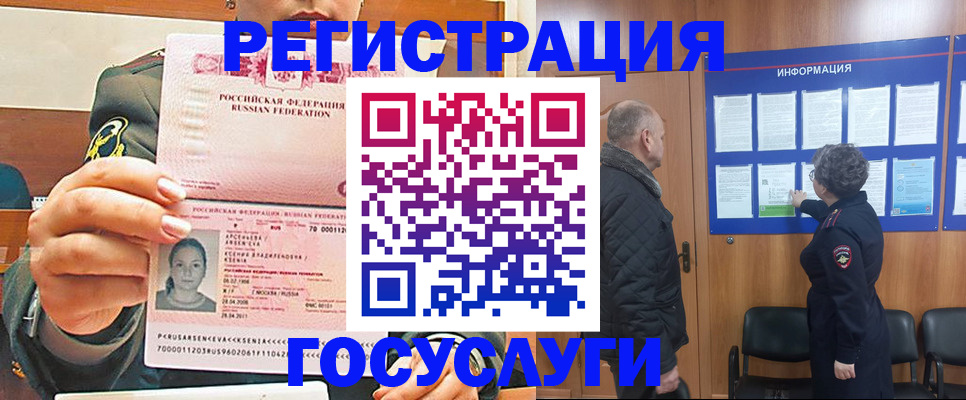 временная прописка в Межгорье