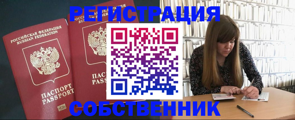 прописка законно в Межгорье