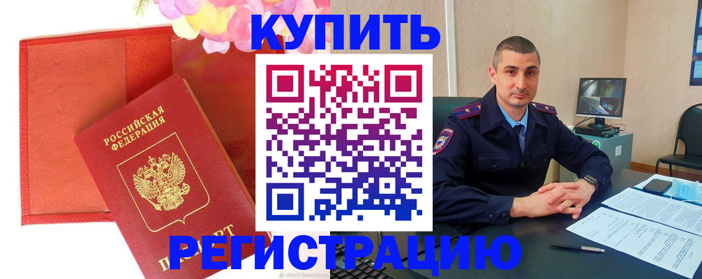 прописка штамп в Межгорье