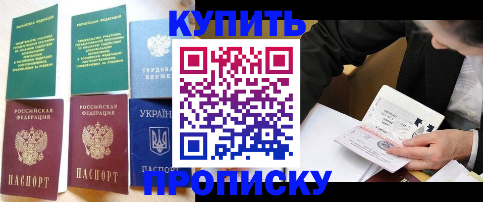 прописка для школы в Межгорье