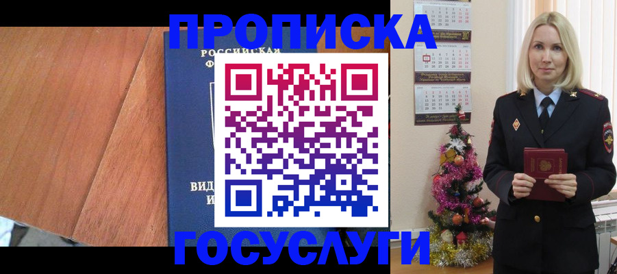 временная регистрация адрес в Межгорье