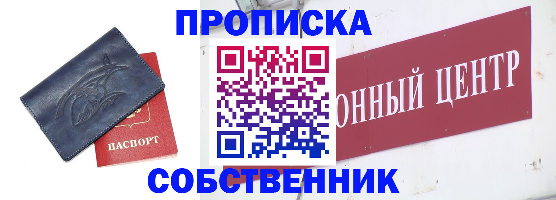 временная регистрация для всех в Межгорье